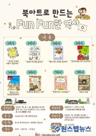 ‘북아트로 만드는 FunFun한 역사’홍보문