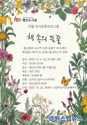 ‘책 속의 들꽃’홍보문