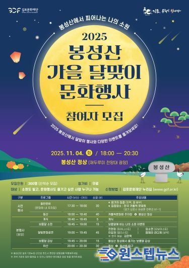 김포문화재단 성산가을달맞이 문화행사 포스터