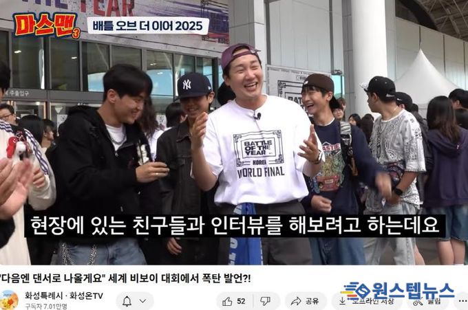 세계 비보이 축제 ‘배틀 오브 더 이어’ 현장에 나간 마스맨