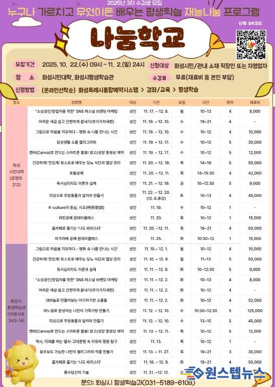 화성특례시 2025년 3차 나눔학교 홍보물