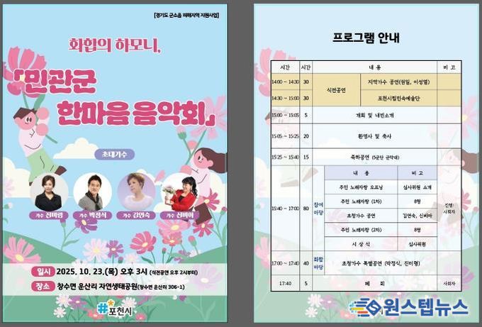 포천시, ‘화합의 하모니, 민관군 한마음 음악회’ 개최