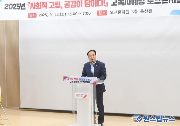 2025.9.23. 고독사예방 토크콘서트에서 축사를 하는 모습