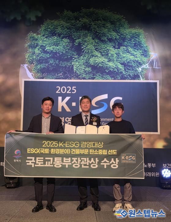 평택시, ‘2025 K-ESG 경영대상’에서 국토교통부장관상 및 사회부문 ESG 대상 수상