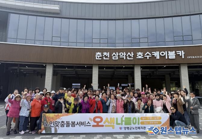양평군, 노인맞춤 돌봄서비스 문화활동 프로그램 '오색나들이' 진행