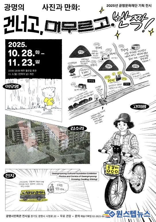 광명의 사진과 만화