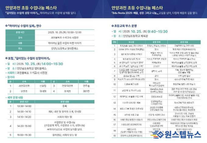 안양과천교육지원청 'Edu Festa 2025: 배움, 성장 그리고 나눔' 초등 깊이있는 수업 포럼 및 통합 에듀-페스타 운영