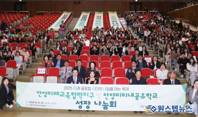 안양시·교육지원청, 교육자치 실현의 ‘미래교육협력지구·미리내공유학교 성장 나눔회’ 개최