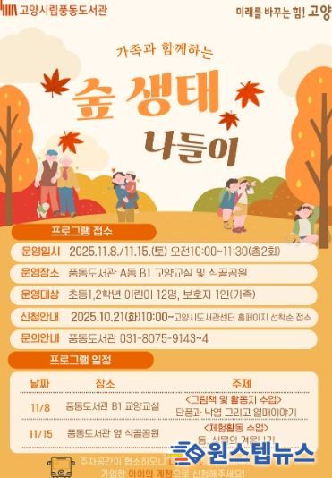 ‘가족과 함께하는 숲 생태 나들이’홍보문