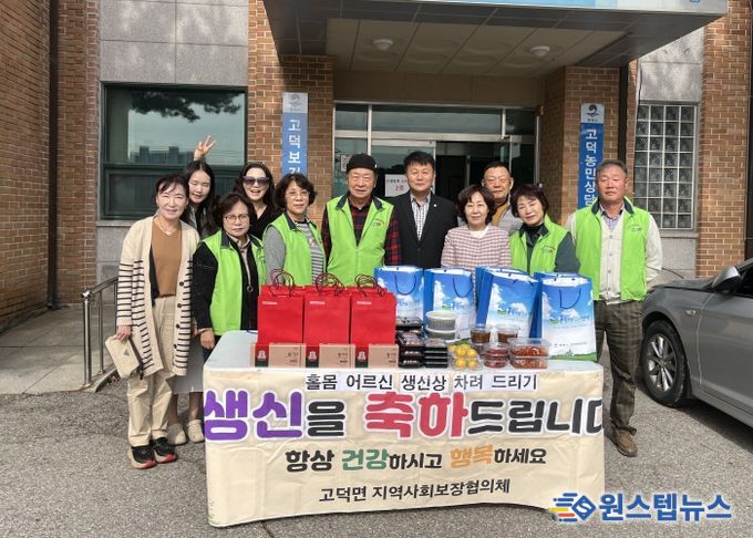 고덕면 지역사회보장협의체, 하반기 홀몸 어르신 생신상 지원사업 훈훈한 마무리
