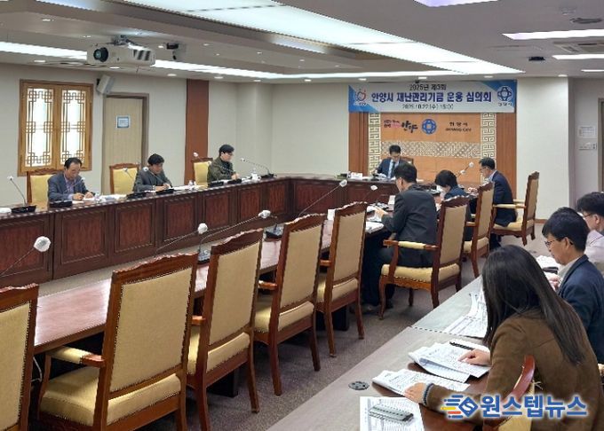 안양시, 내년도 재난관리기금 282억 확정