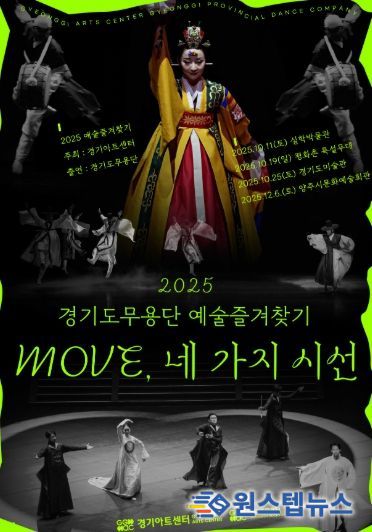 경기도무용단 〈움직임으로 그리는 춤 전시, 세종〉