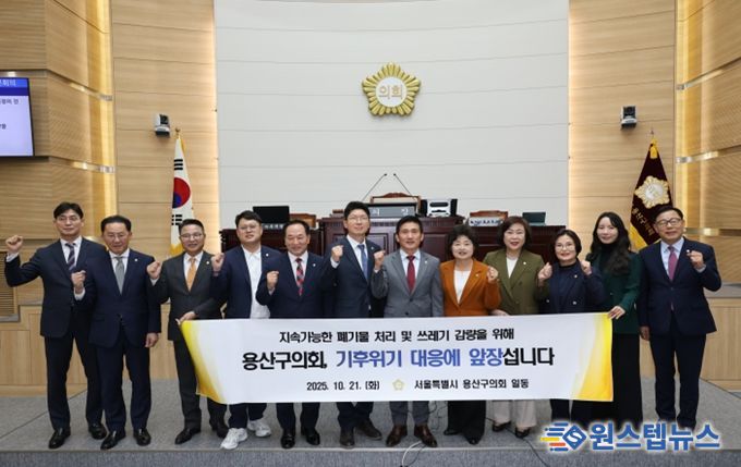 용산구의회, ‘용산구 지속가능한 폐기물 처리 및 쓰레기 감량을 위한 결의안’