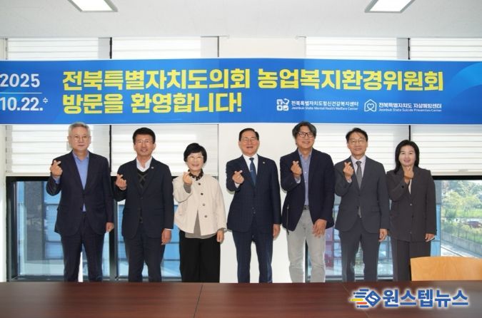 전북자치도의회 농복환위