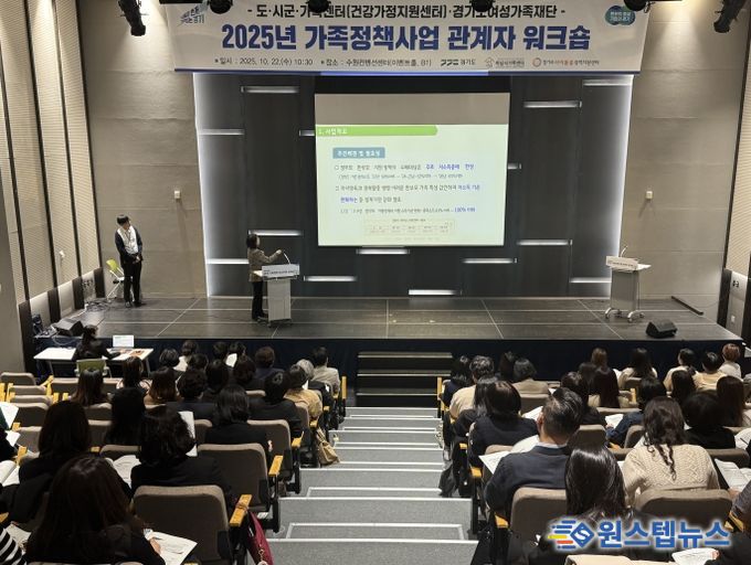 2025년 가족정책사업 관계자 워크숍