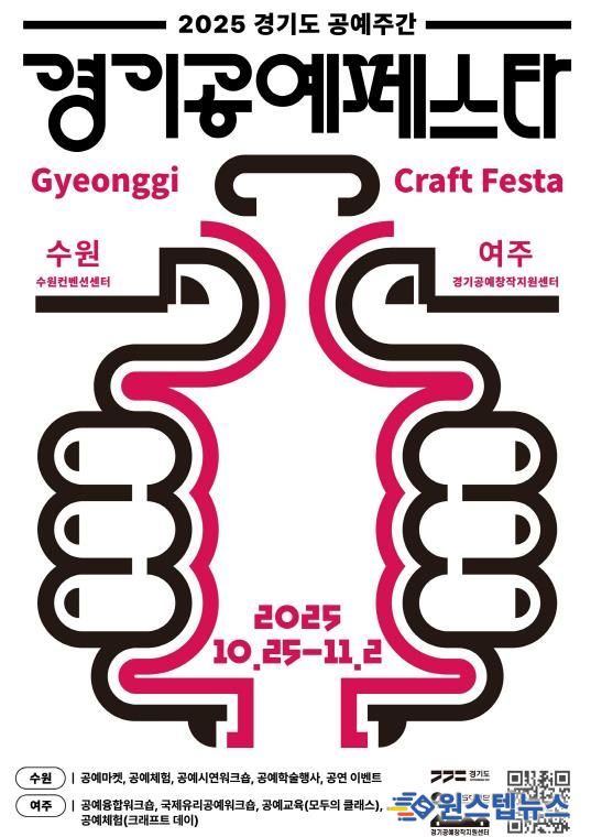 2025 경기도 공예주간 경기공예페스타 포스터