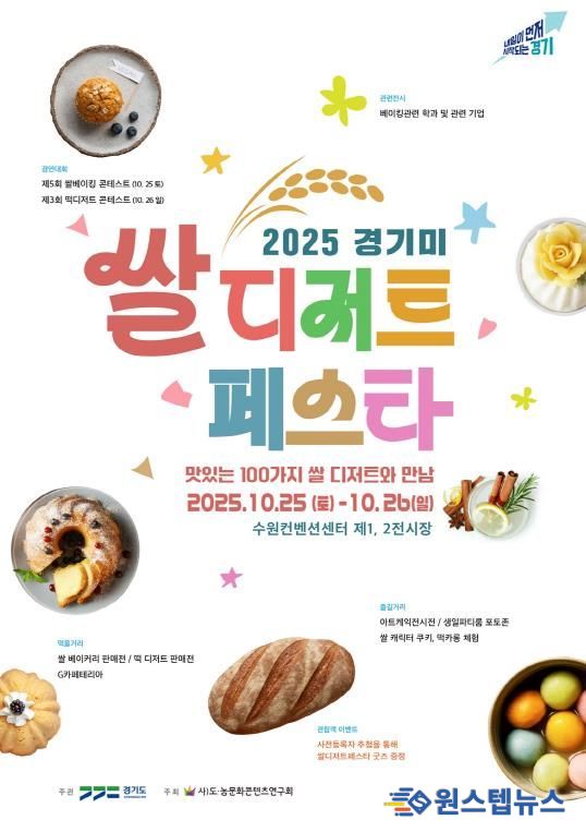 경기미 쌀디저트페스타 메인 포스터.