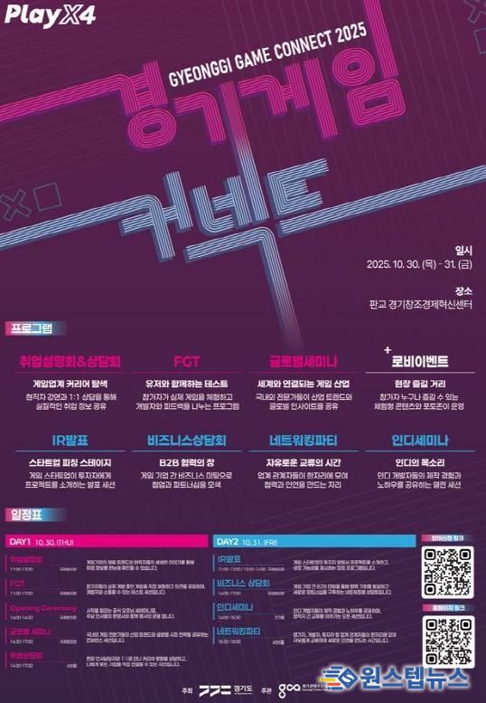 경기게임커넥트 2025