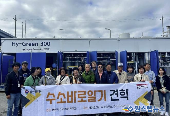 용인특례시는 시민을 대상으로 '수소 바로알기' 현장 견학을 실시했다