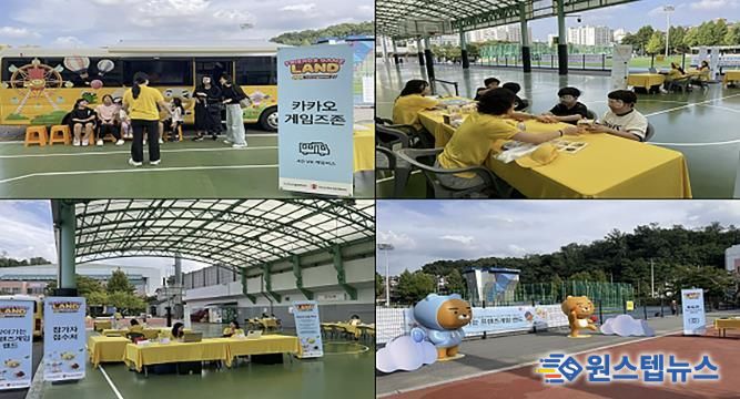 지난 9월 25일 성남종합운동장에서 시립도담성남지역아동센터 등 5개 기관 아동들이 2025년도 '찾아가는 프렌즈 게임랜드'에서 체험활동을 하고 있다