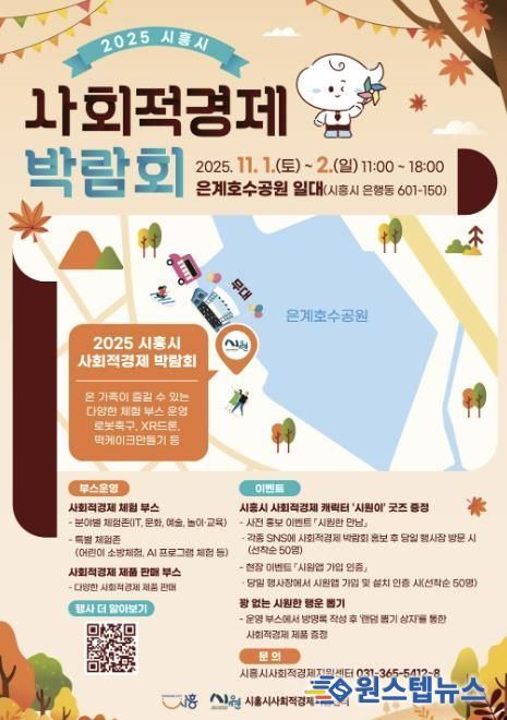 '2025년 시흥시 사회적경제 박람회' 홍보물