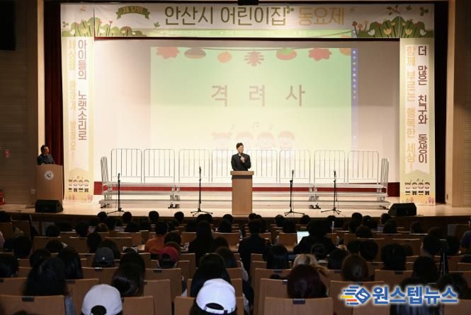 이민근 안산시장이 안산올림픽기념관에서 열린 ‘제12회 안산시 어린이집 동요제’에서 인사 발언을 하고 있다.