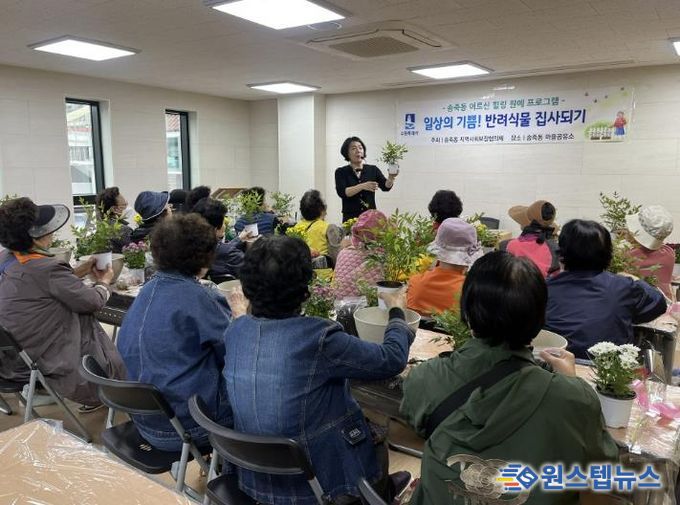 수원시 장안구 송죽동, 홀몸 어르신 위한 '반려식물 집사 되기' 진행