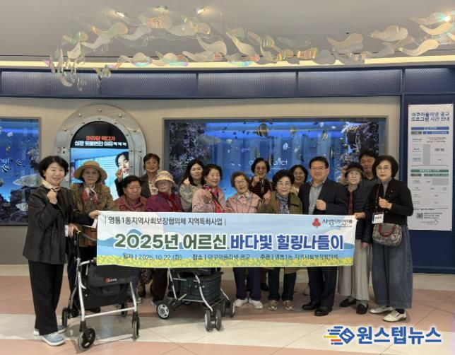 수원시 영통구 영통1동 지역사회보장협의체, '홀몸어르신 바다빛 힐링나들이' 문화체험 실시