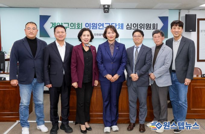 2025년 제2회 계양구의회 의원연구단체 심의위원회 개최