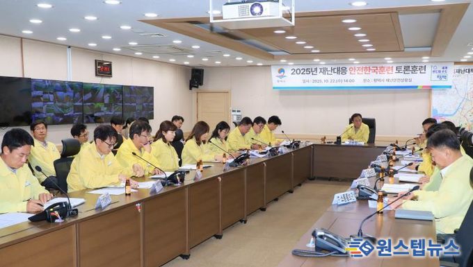 시민과 함께한 2025년 평택시 안전한국훈련, 성공적으로 마무리