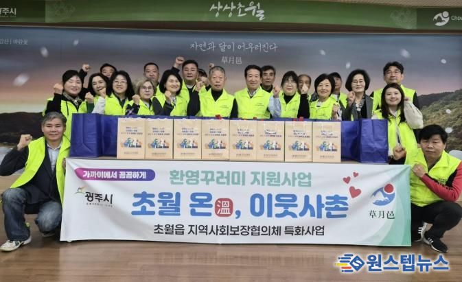 광주시 초월읍 지역사회보장협의체, ‘환영 꾸러미’ 전달로 따뜻한 이웃 맞이