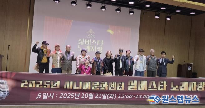 양평군노인복지관, '2025년 실버스타 노래자랑' 성황리 개최