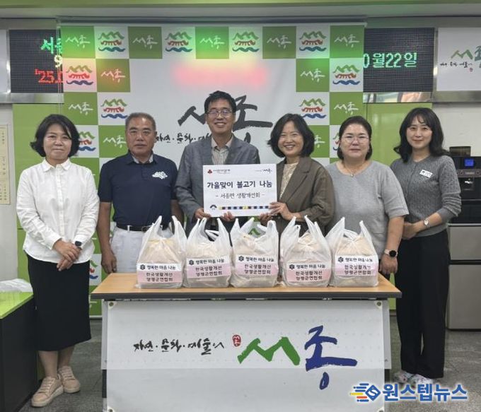 양평군 서종면 생활개선회, 가을 맞아 취약계층에 따뜻한 온기 전달