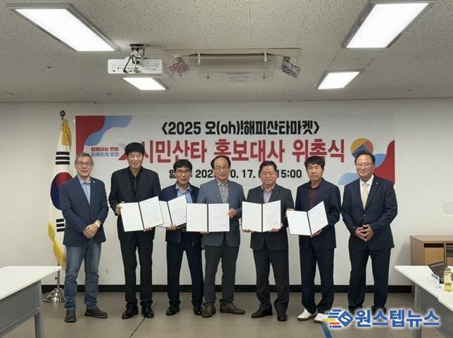 오산문화재단, ‘2025 오(Oh)! 해피산타마켓’ 시민산타 홍보대사 9명 위촉