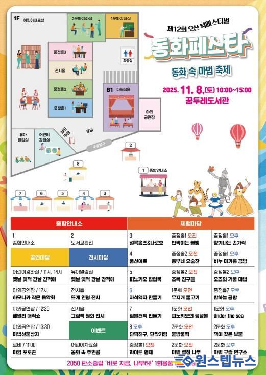 오산시, ‘2025 제12회 오산시 도서관 북페스티벌’ 개최