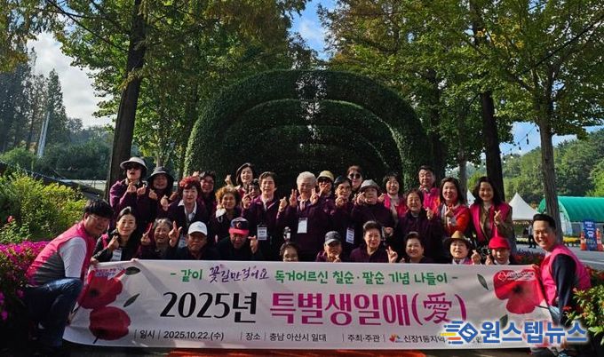오산시 신장1동, ‘특별생일애(愛)’ 나들이 행사로 어르신께 특별한 하루 선물