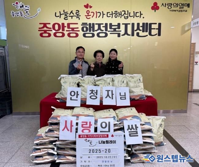 오산시 중앙동, 안청자 주민의 이웃사랑 백미 50포 기탁 받아