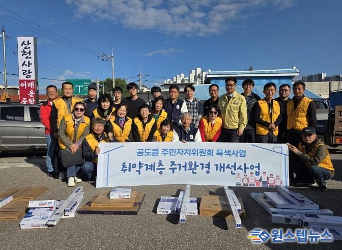 안성시 공도읍 주민자치위원회, 취약계층 밝은 공도 만들기 사업 추진