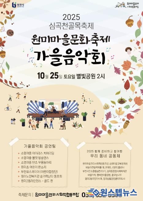‘2025년 심곡천 골목축제’ 홍보 포스터