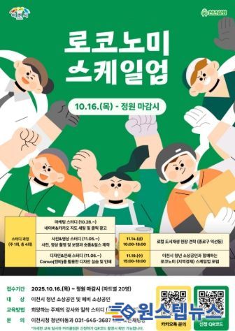 이천시, 청년창업 실전형 스터디 ‘로코노미 스케일업’ 운영