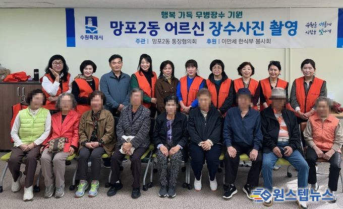 수원시 영통구 망포2동 이만세 한식부 봉사회, 밝은 미소 담은 장수사진 촬영 봉사