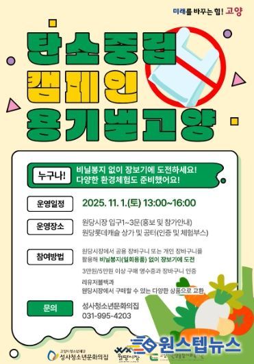 탄소중립 캠페인‘용기 낼 고양’ 홍보문