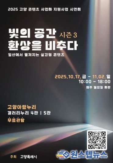 ‘빛의 공간 환상을 비추다 시즌3’ 포스터