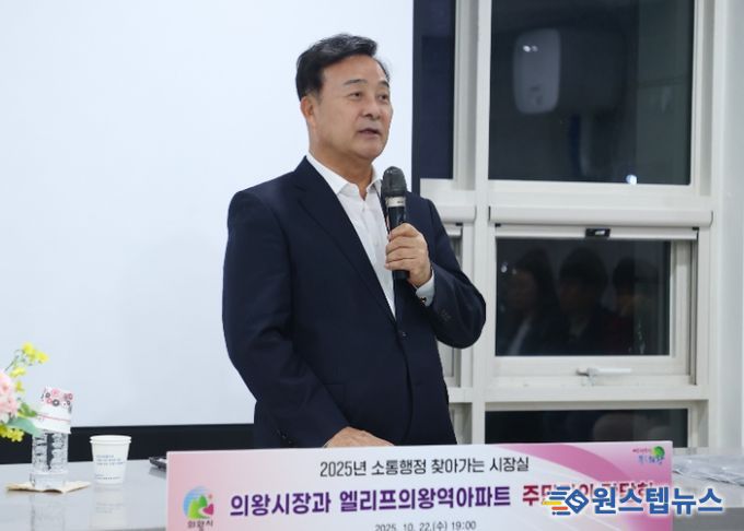 김성제 의왕시장, 엘리프의왕역 아파트 주민들과 소통 행정 펼쳐…찾아가는 시장실 개최