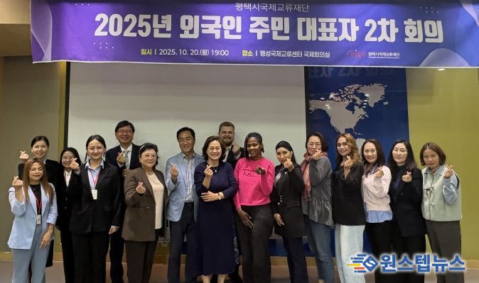 평택시국제교류재단, 제2차 외국인 주민 대표자 회의 개최