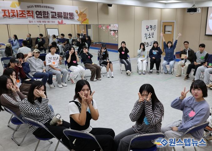 원평청소년문화의집, 자치조직 연합 교류 활동 개최