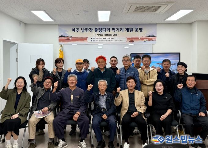 여주세종문화관광재단, 신륵사관광협회 대상 CS 교육 실시