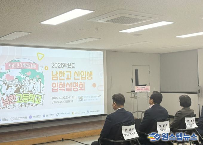 22일 남한고등학교에서 진행된 ‘2026학년도 남한고등학교 입학설명회’에 이현재 하남시장(가운데) 등 관계자들이 참석했다.