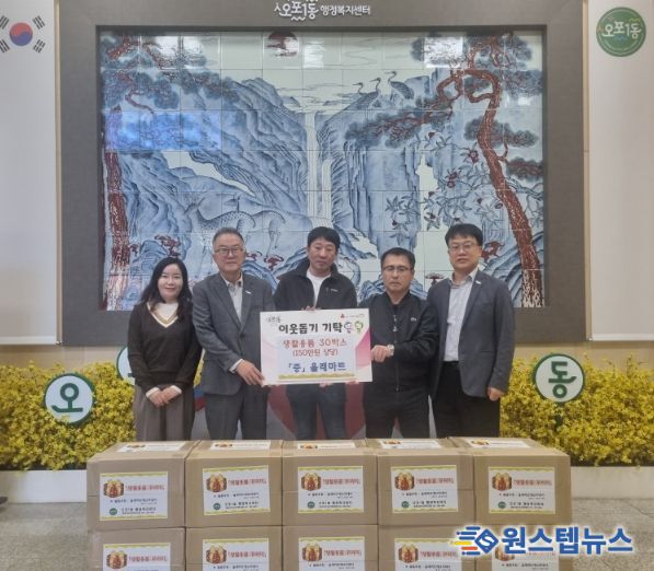 올래마트에브리데이, 광주시 오포1동에 이웃돕기 물품 기탁