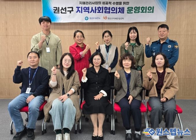 수원시 권선구보건소가 하반기 치매지역사회협의체 회의를 열고 있다.